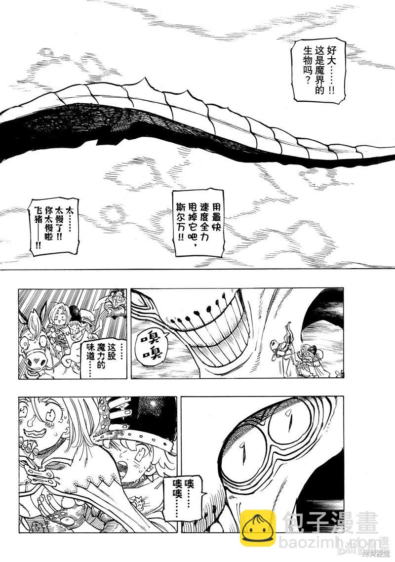《七大罪续篇-默示录的四骑士》第104话 第10页