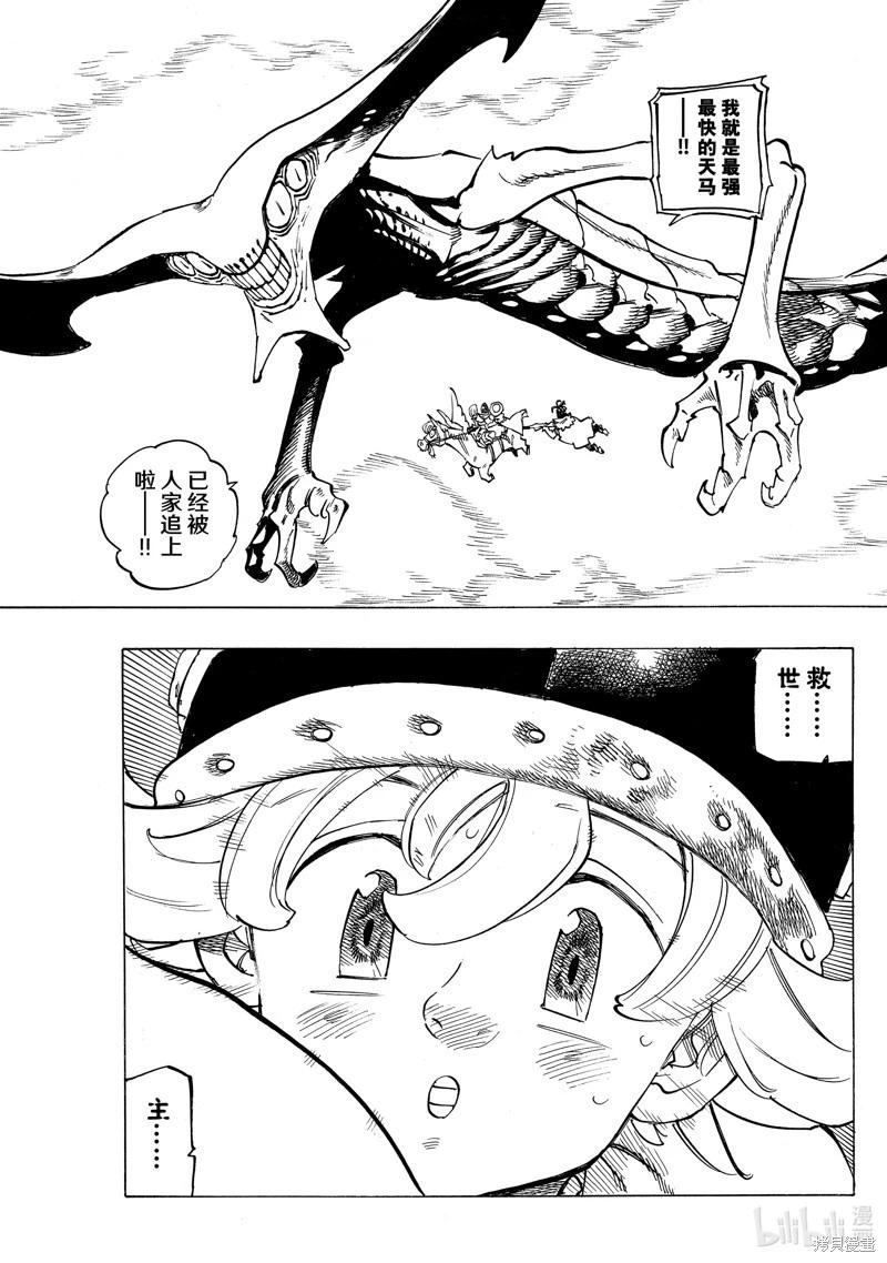 《七大罪续篇-默示录的四骑士》第104话 第11页