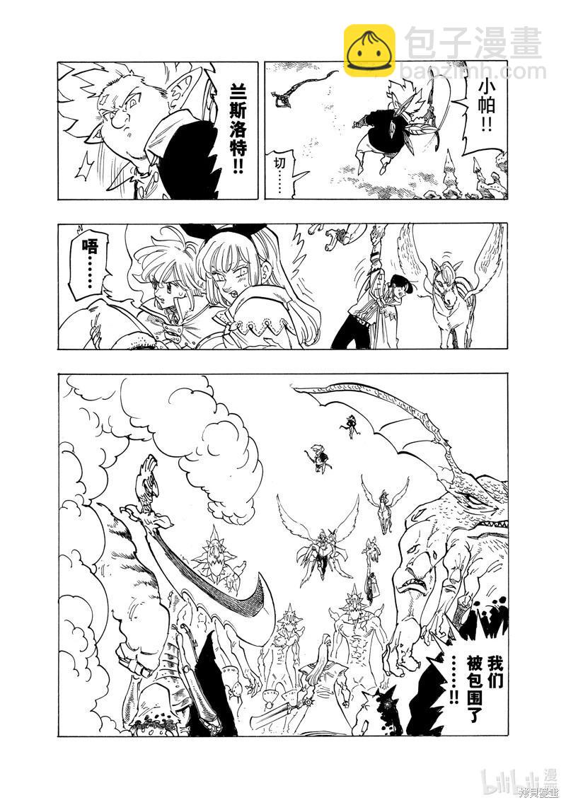 《七大罪续篇-默示录的四骑士》第104话 第12页