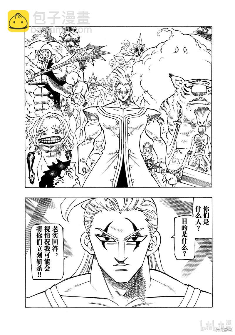 《七大罪续篇-默示录的四骑士》第104话 第13页
