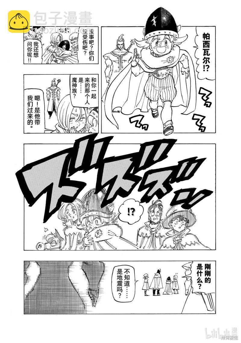 《七大罪续篇-默示录的四骑士》第104话 第15页