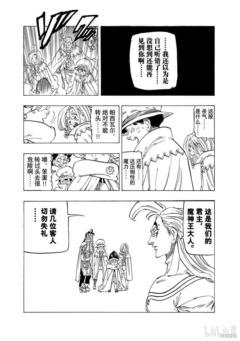 《七大罪续篇-默示录的四骑士》第104话 第16页