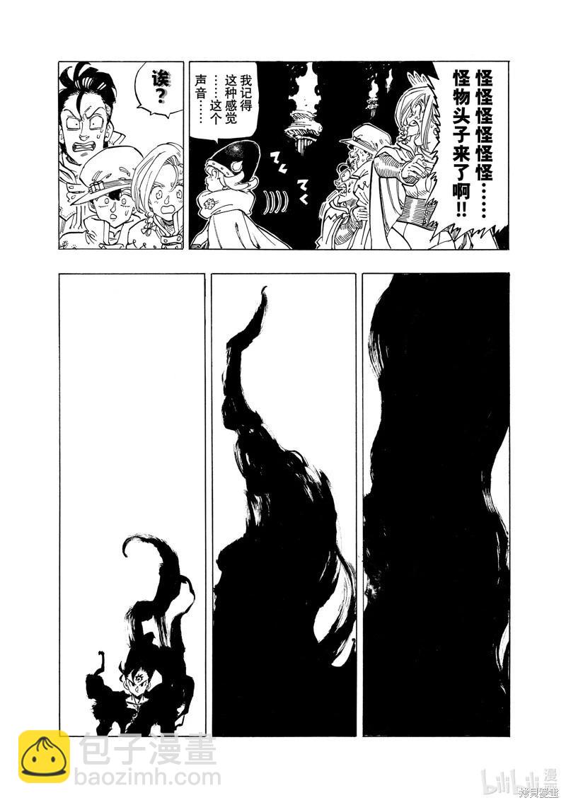 《七大罪续篇-默示录的四骑士》第104话 第18页