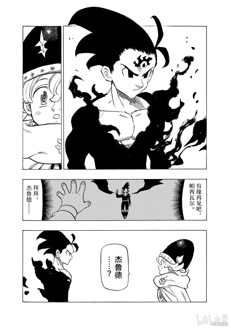 《七大罪续篇-默示录的四骑士》第104话 第19页