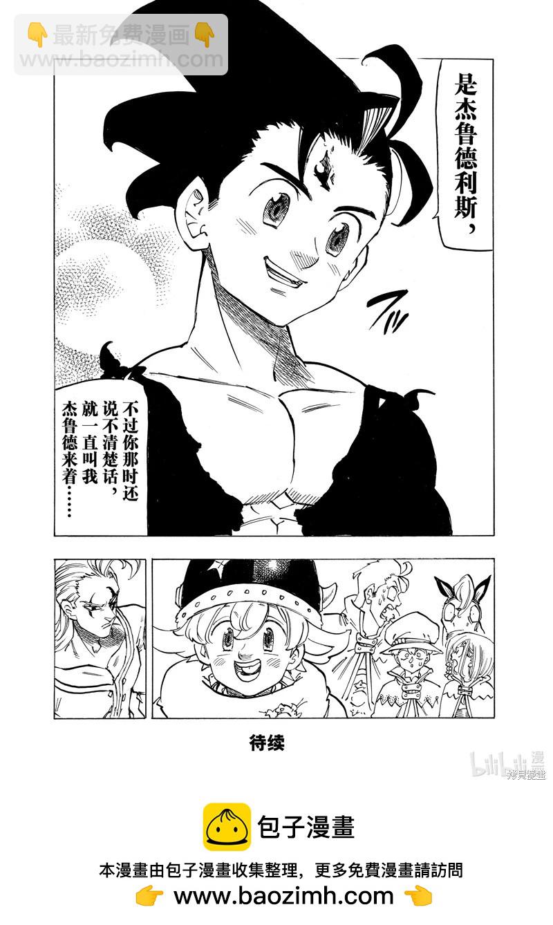 《七大罪续篇-默示录的四骑士》第104话 第20页