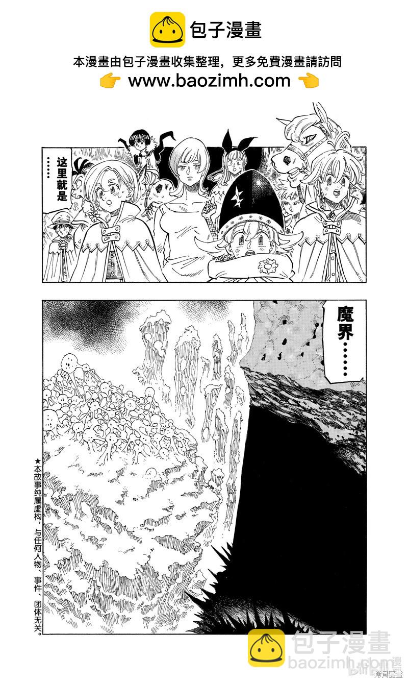 《七大罪续篇-默示录的四骑士》第104话 第2页