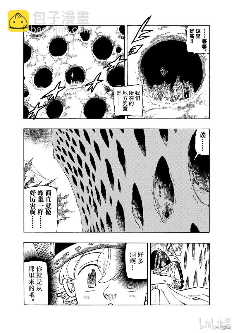 《七大罪续篇-默示录的四骑士》第104话 第3页