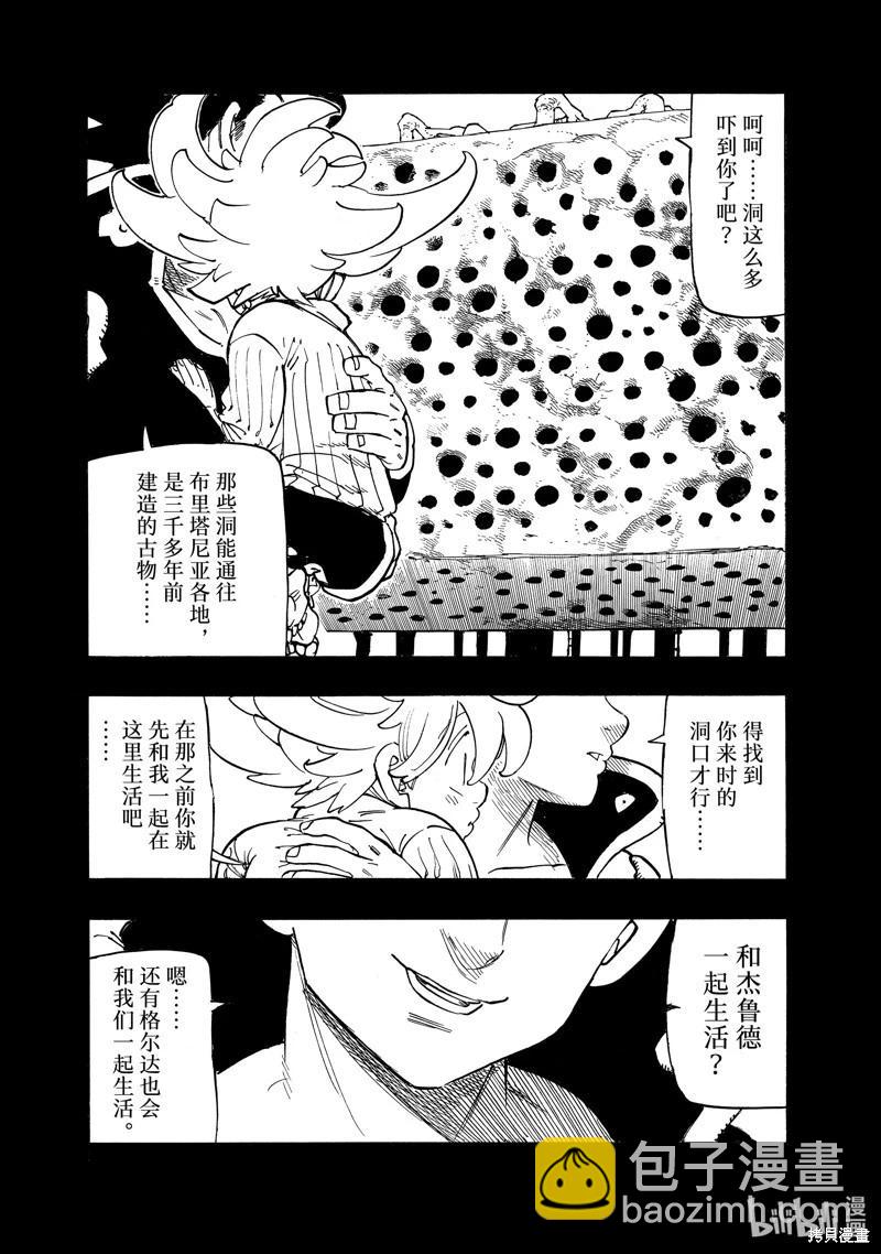 《七大罪续篇-默示录的四骑士》第104话 第4页