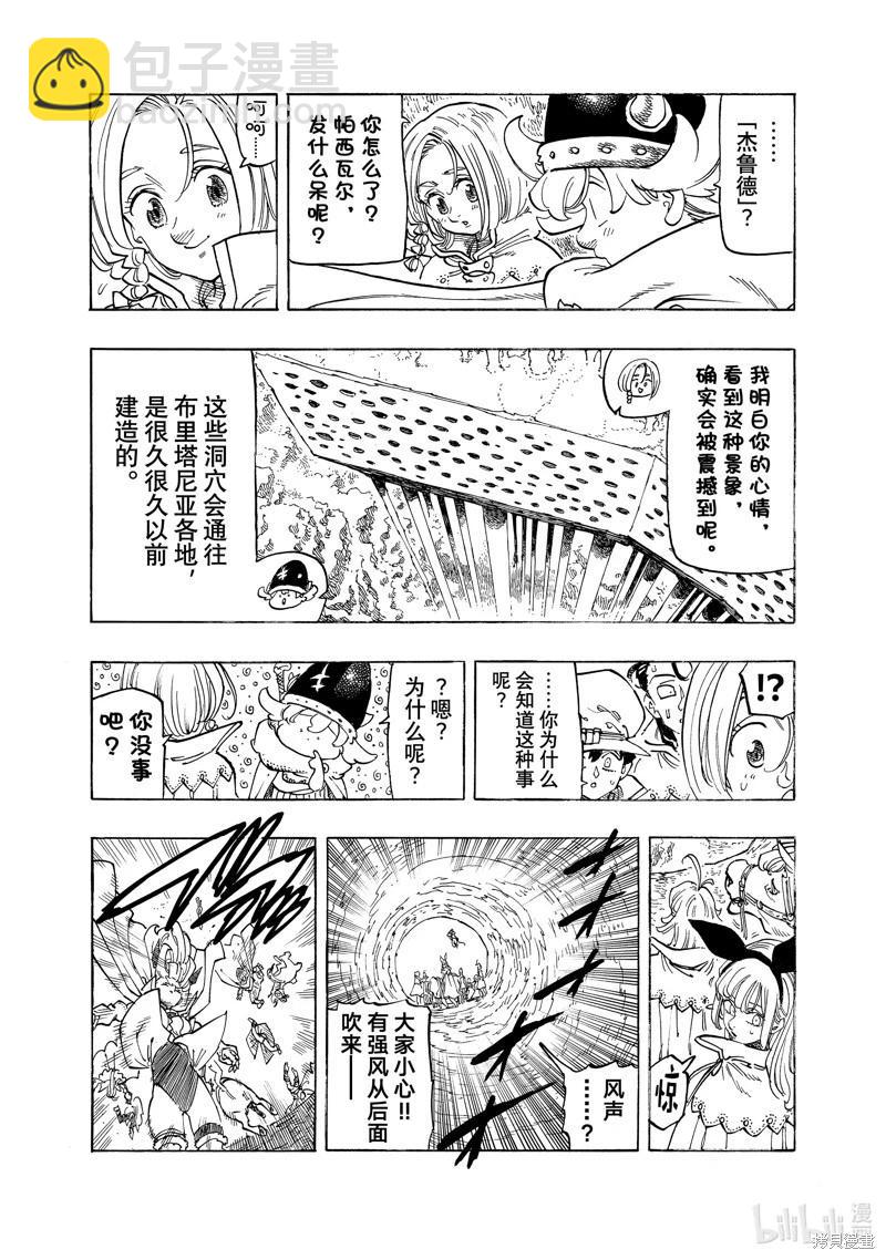 《七大罪续篇-默示录的四骑士》第104话 第5页