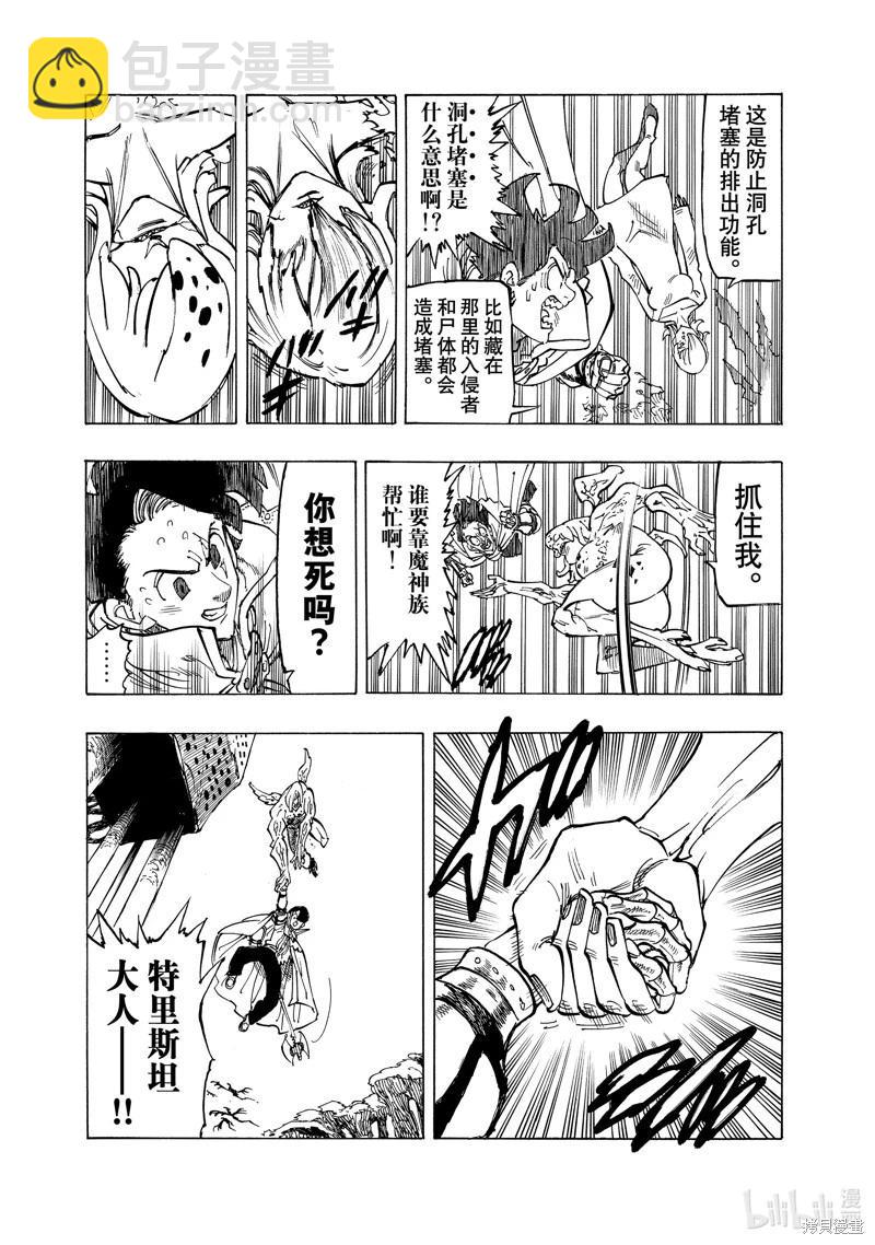 《七大罪续篇-默示录的四骑士》第104话 第7页