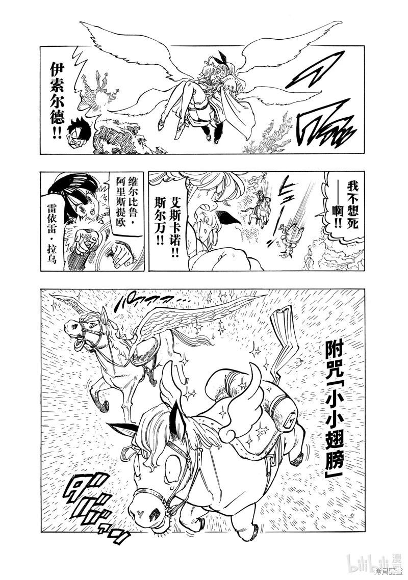 《七大罪续篇-默示录的四骑士》第104话 第8页