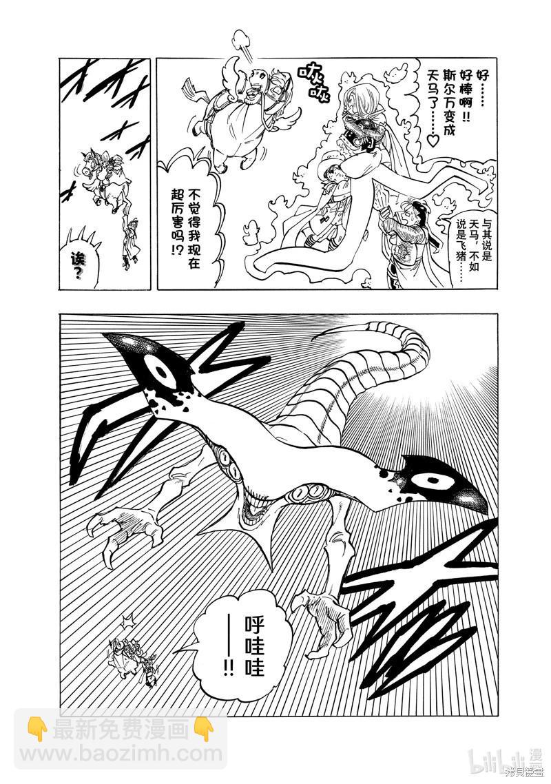 《七大罪续篇-默示录的四骑士》第104话 第9页