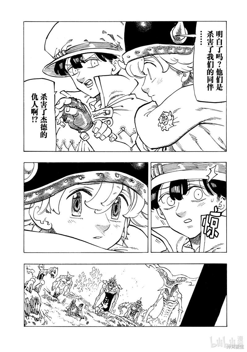 《七大罪续篇-默示录的四骑士》第106话 第10页