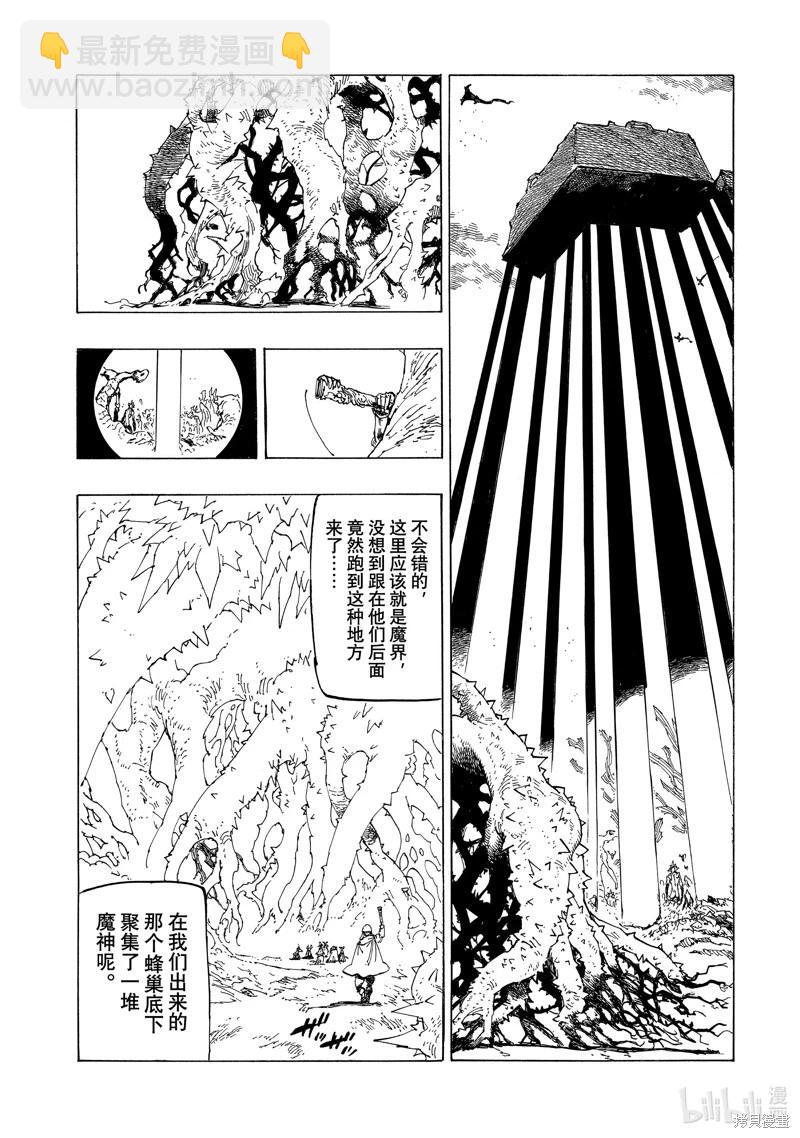 《七大罪续篇-默示录的四骑士》第106话 第11页