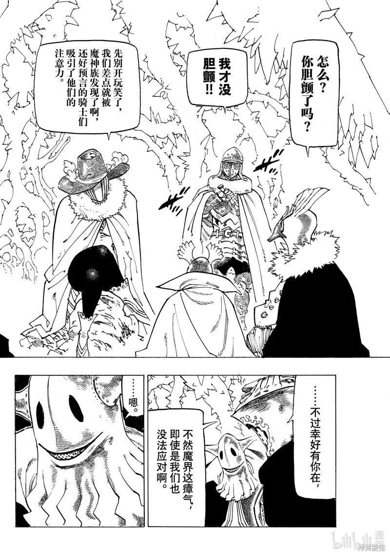 《七大罪续篇-默示录的四骑士》第106话 第12页