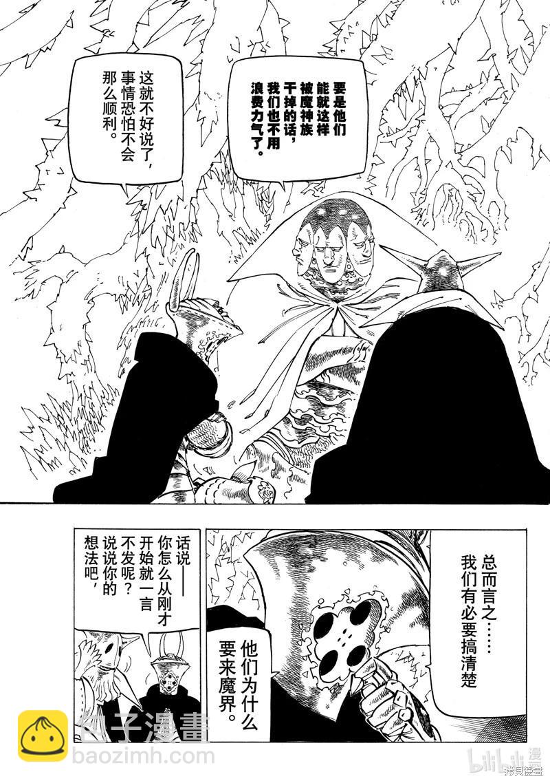 《七大罪续篇-默示录的四骑士》第106话 第13页