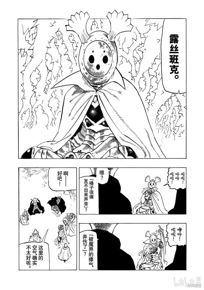 《七大罪续篇-默示录的四骑士》第106话 第14页
