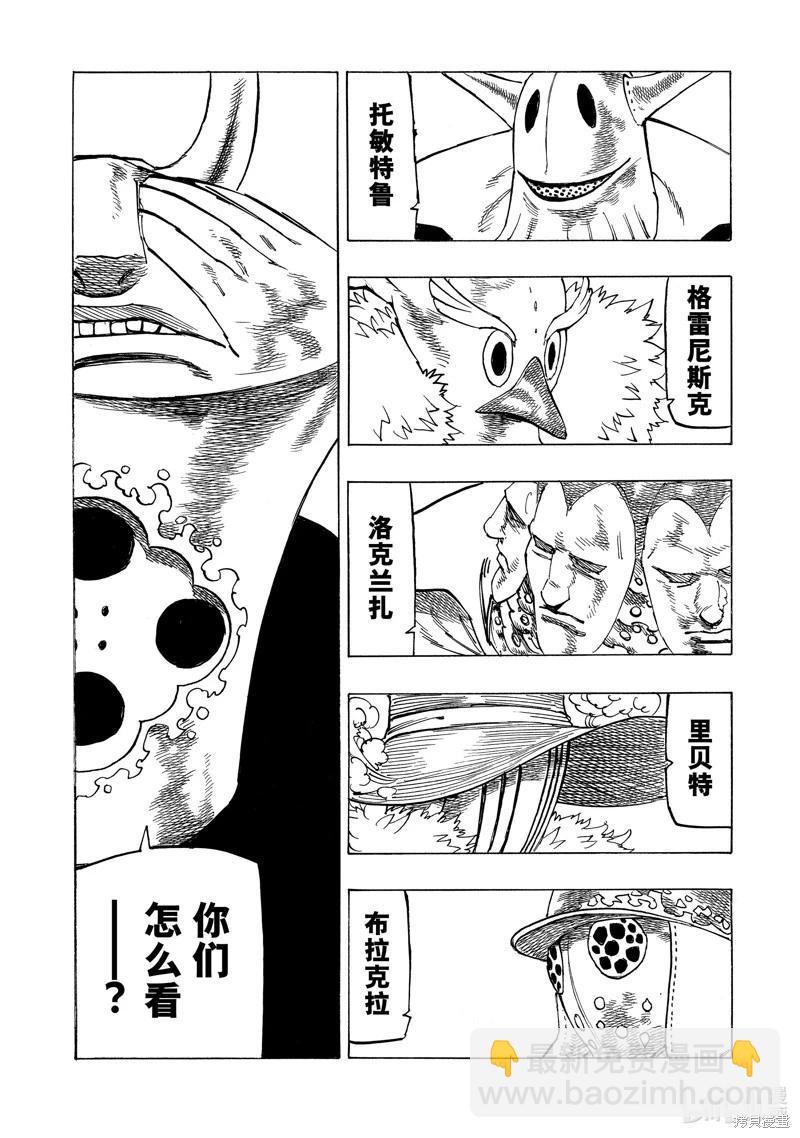 《七大罪续篇-默示录的四骑士》第106话 第15页