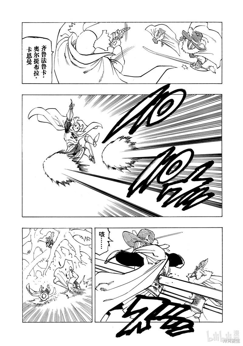 《七大罪续篇-默示录的四骑士》第106话 第17页