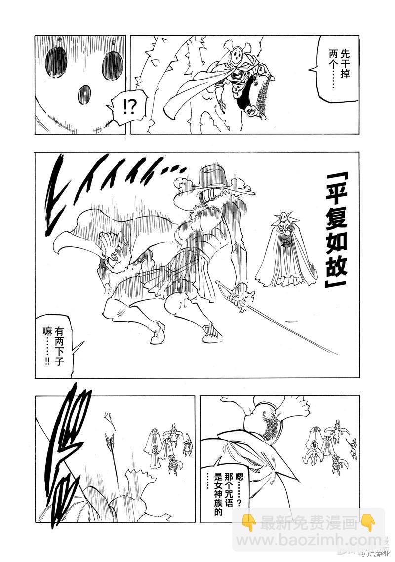 《七大罪续篇-默示录的四骑士》第106话 第18页