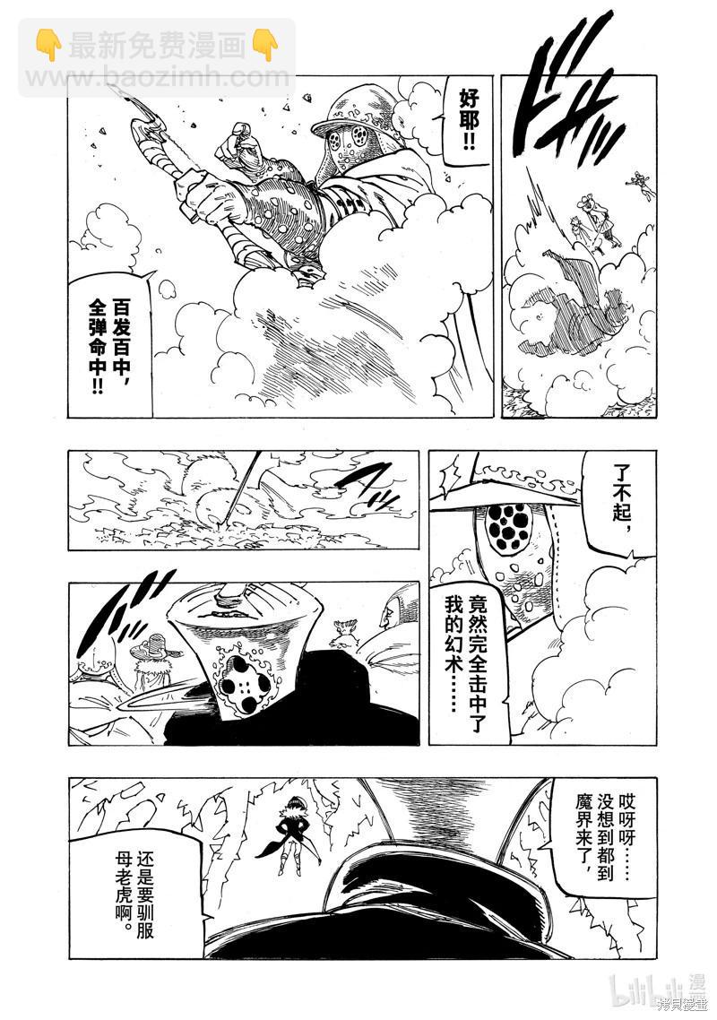 《七大罪续篇-默示录的四骑士》第106话 第19页