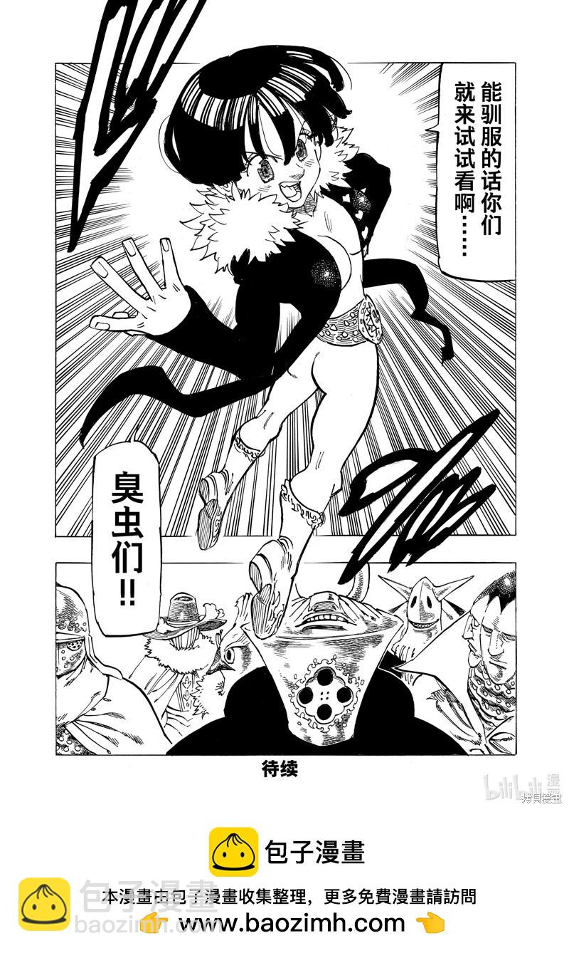 《七大罪续篇-默示录的四骑士》第106话 第20页