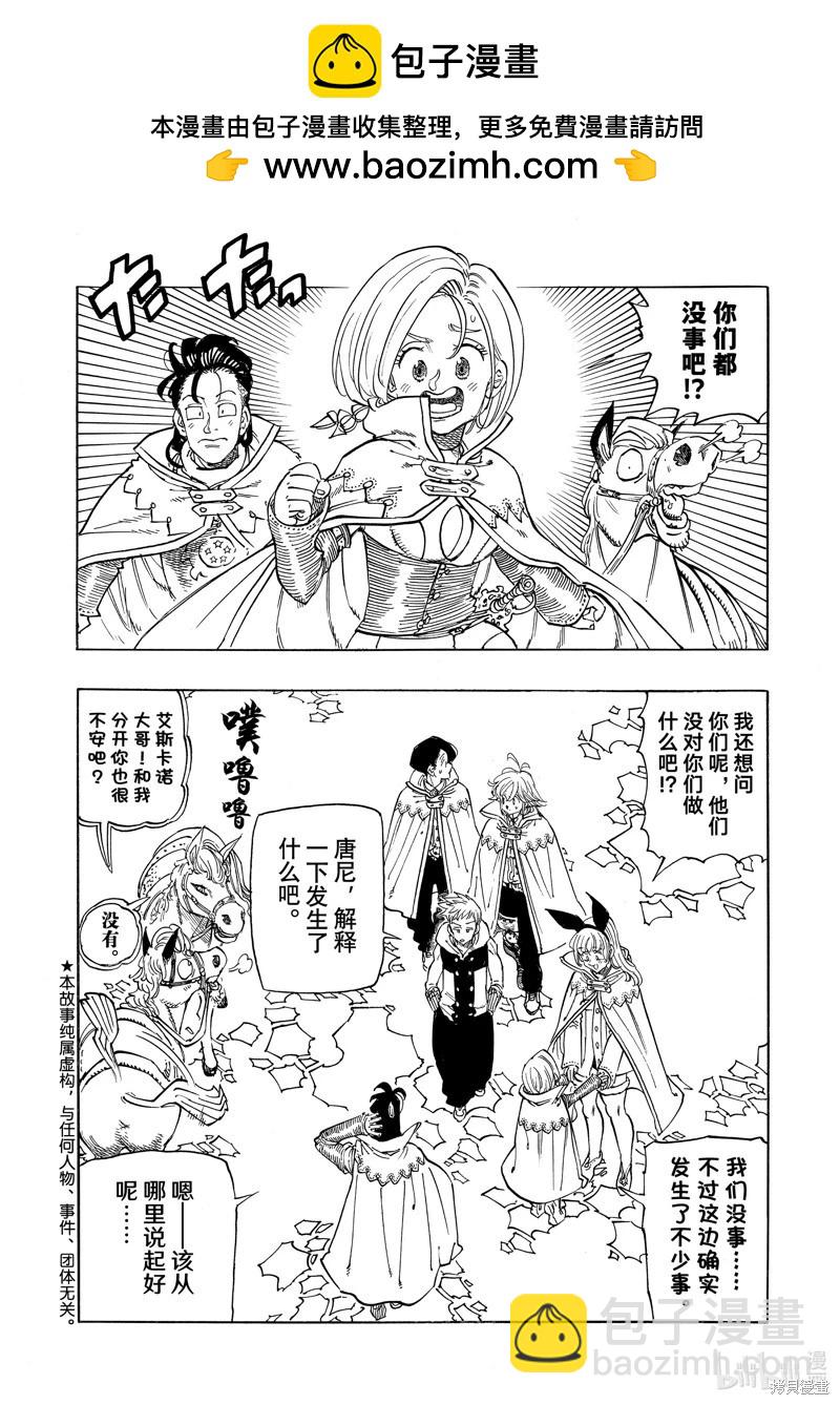 《七大罪续篇-默示录的四骑士》第106话 第2页