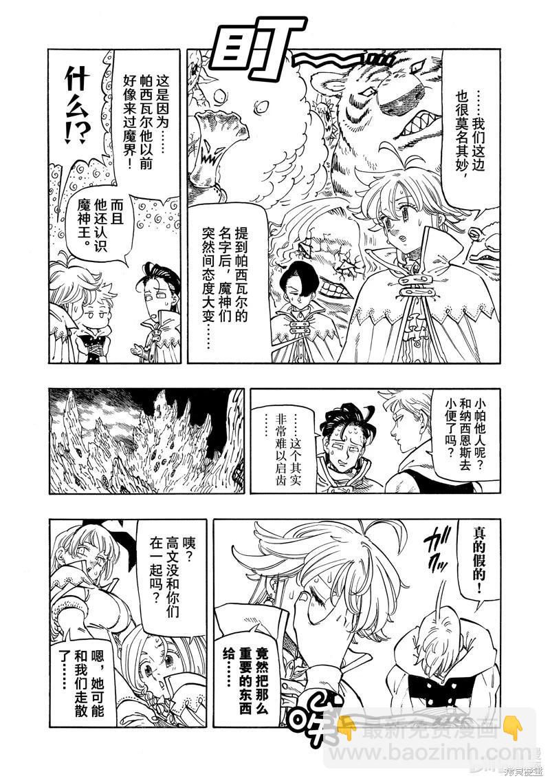 《七大罪续篇-默示录的四骑士》第106话 第3页