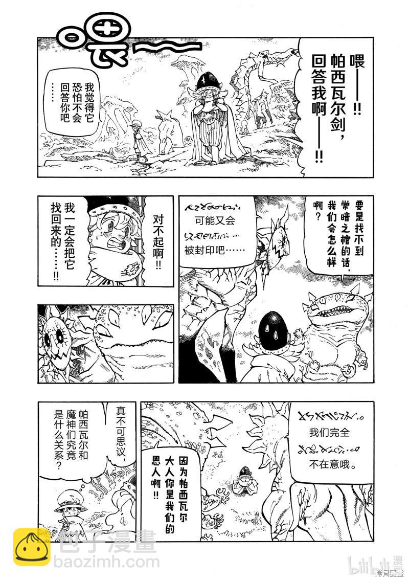 《七大罪续篇-默示录的四骑士》第106话 第4页