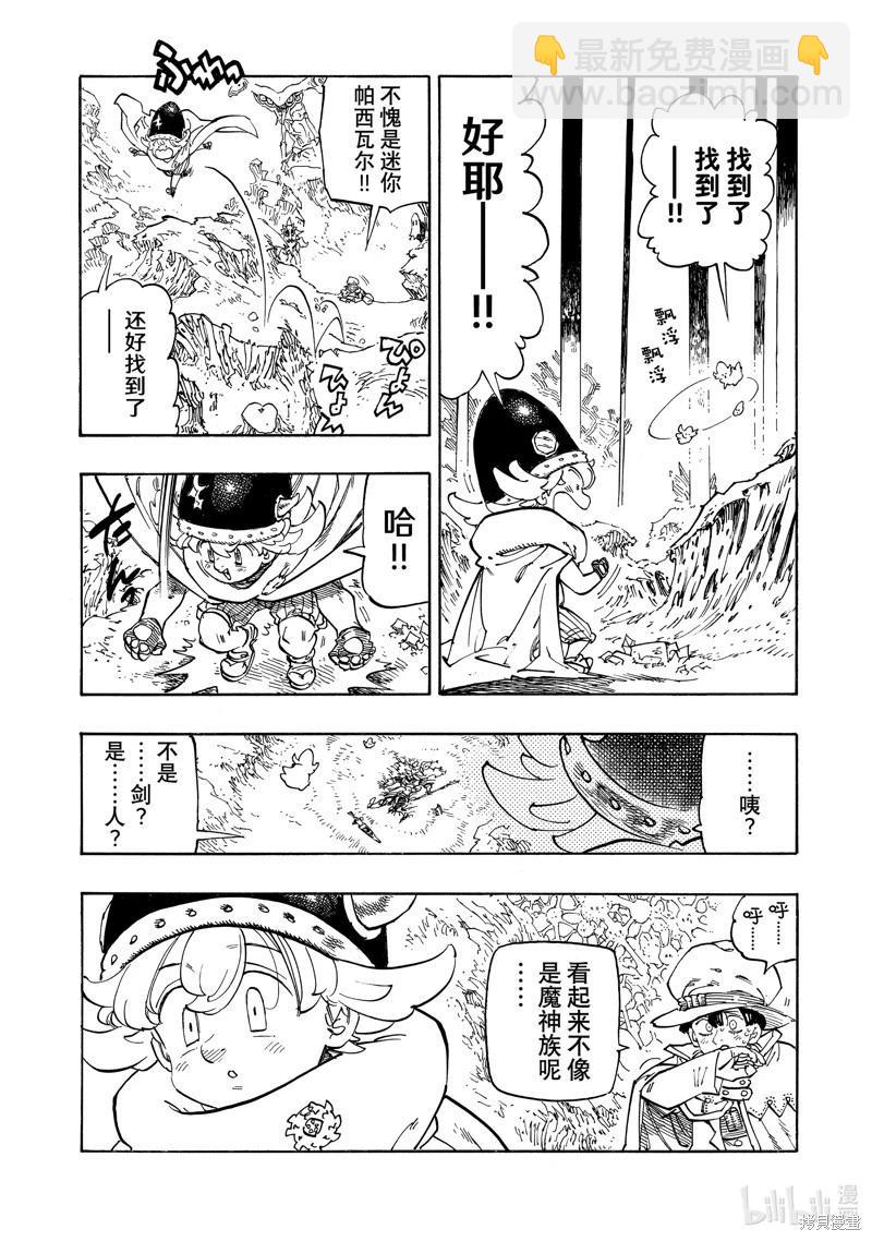 《七大罪续篇-默示录的四骑士》第106话 第5页