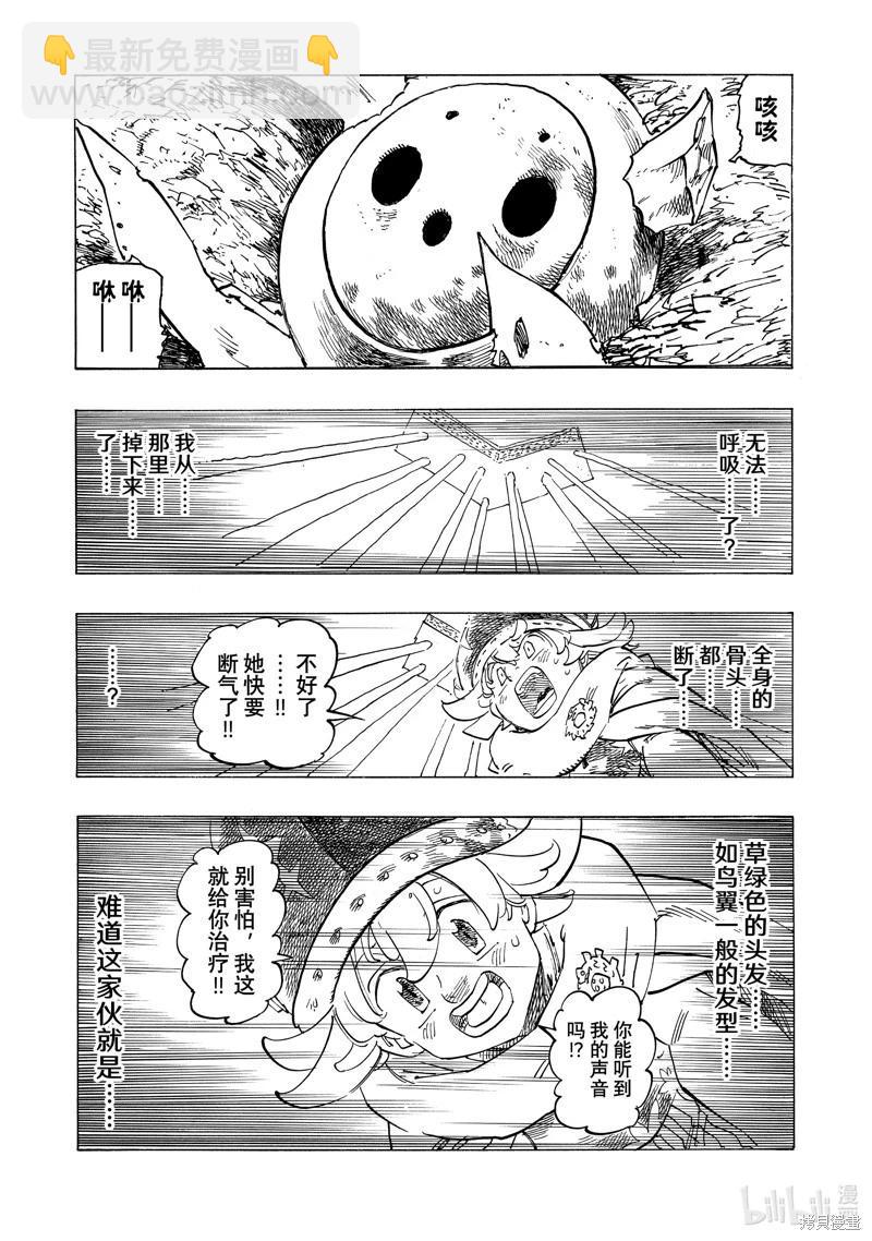 《七大罪续篇-默示录的四骑士》第106话 第7页