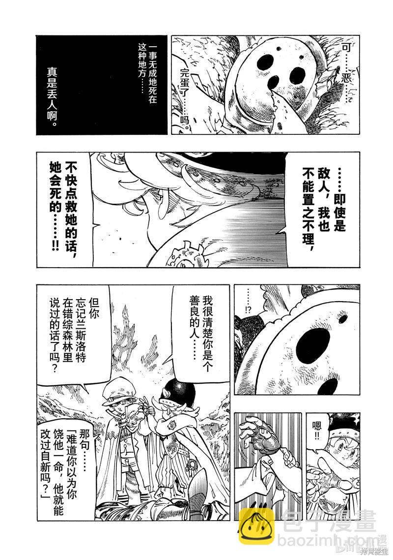 《七大罪续篇-默示录的四骑士》第106话 第9页