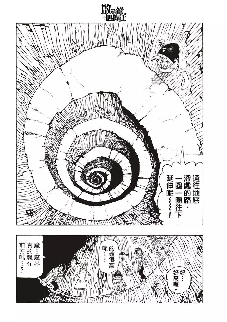 《七大罪续篇-默示录的四骑士》第103话 第10页