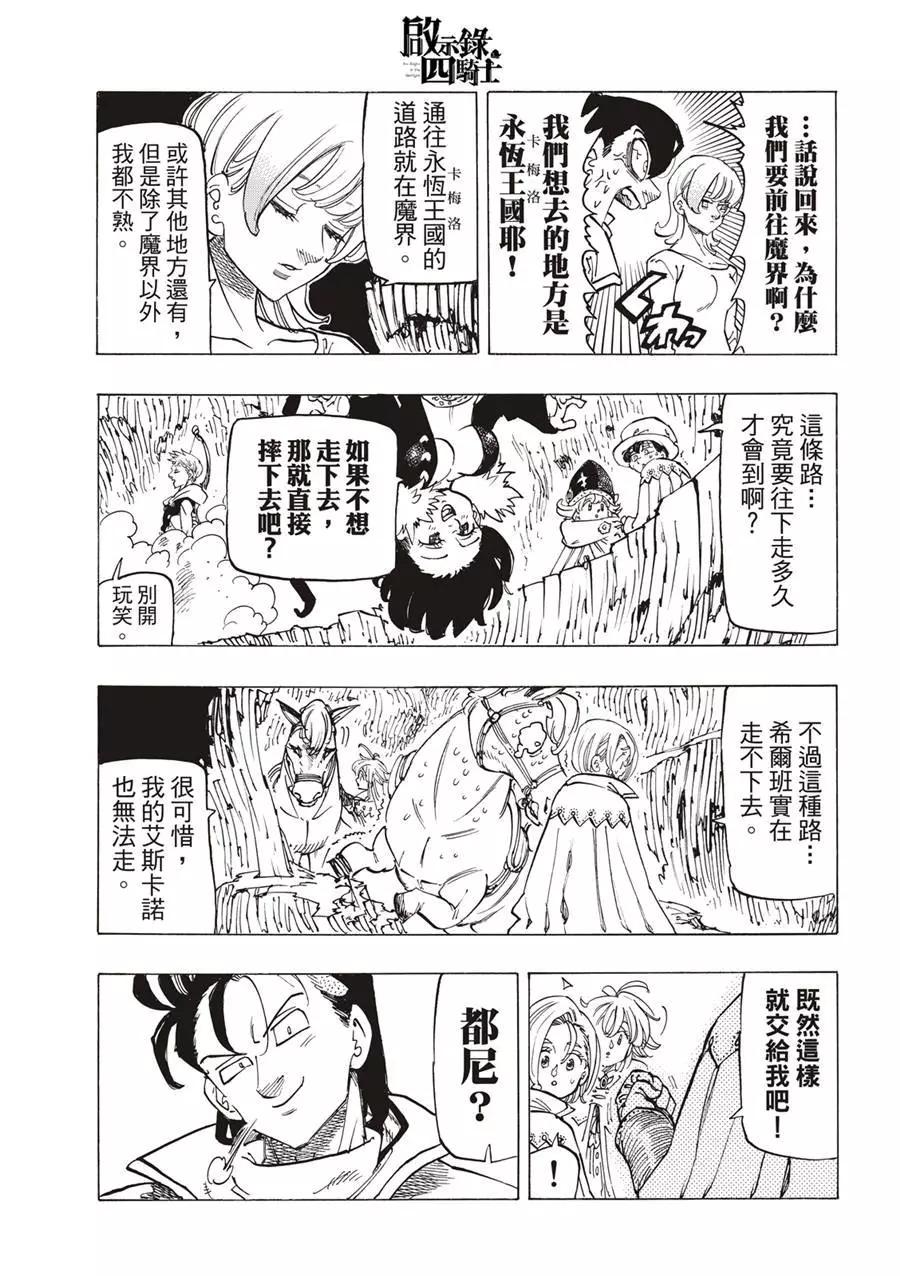 《七大罪续篇-默示录的四骑士》第103话 第11页