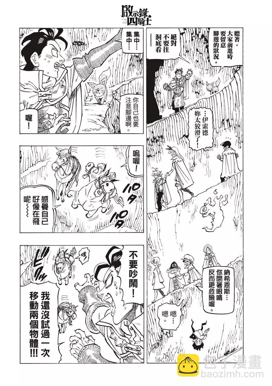 《七大罪续篇-默示录的四骑士》第103话 第12页