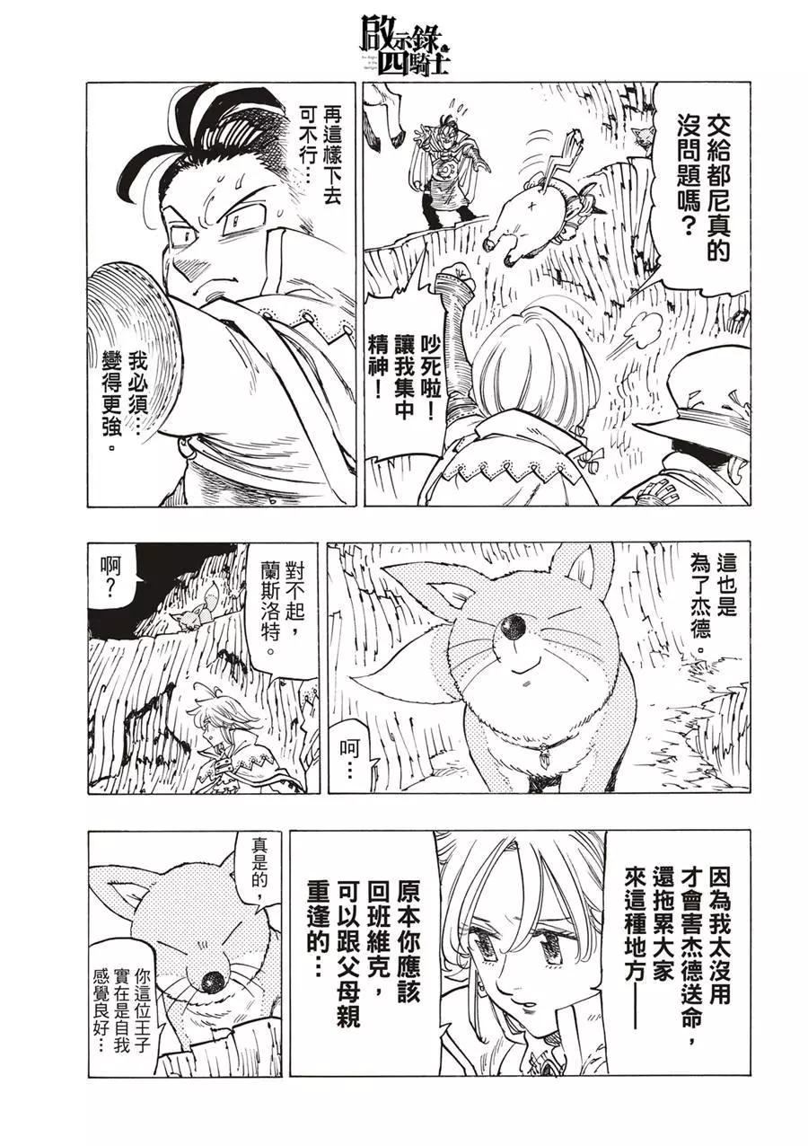 《七大罪续篇-默示录的四骑士》第103话 第13页