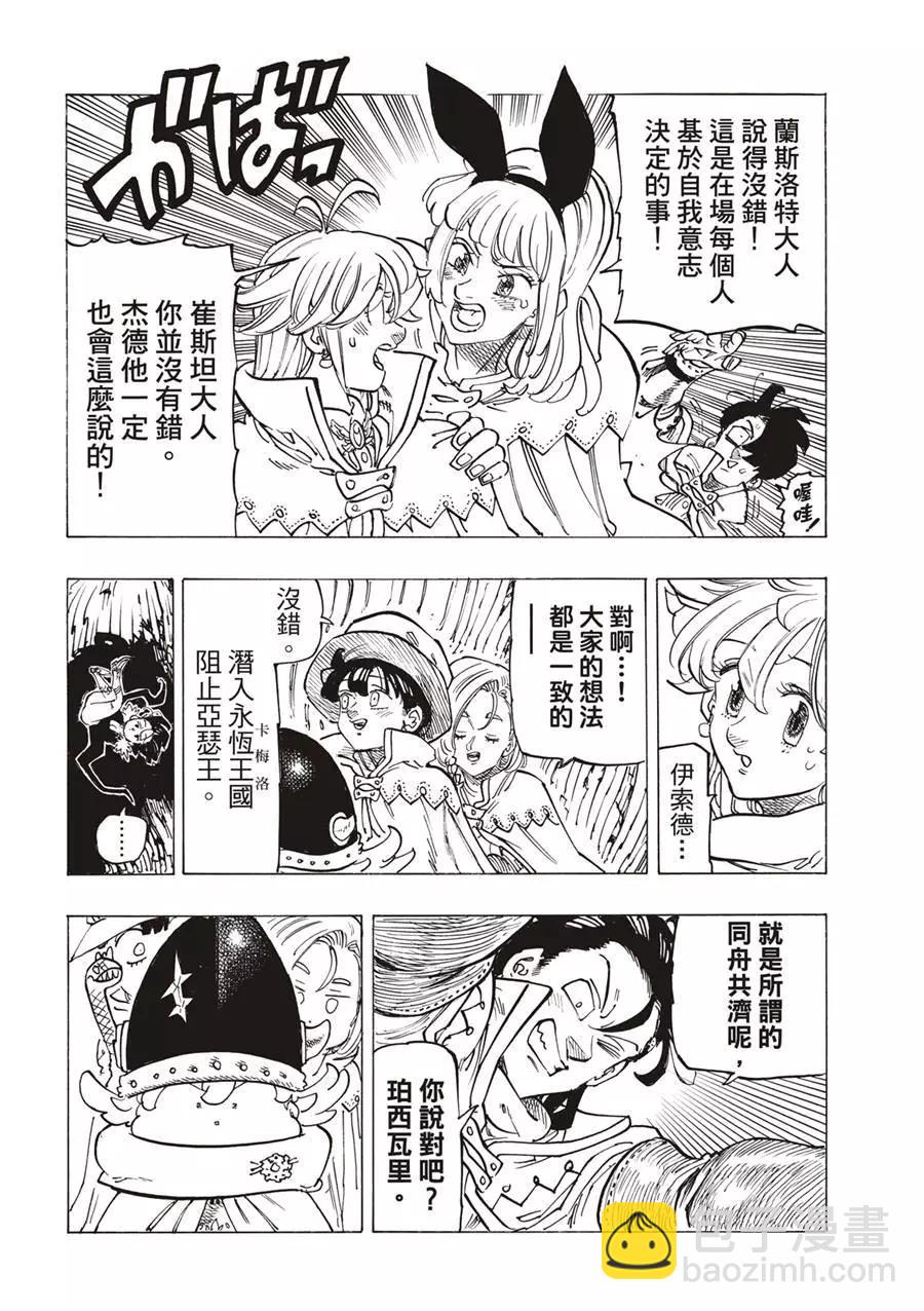 《七大罪续篇-默示录的四骑士》第103话 第14页