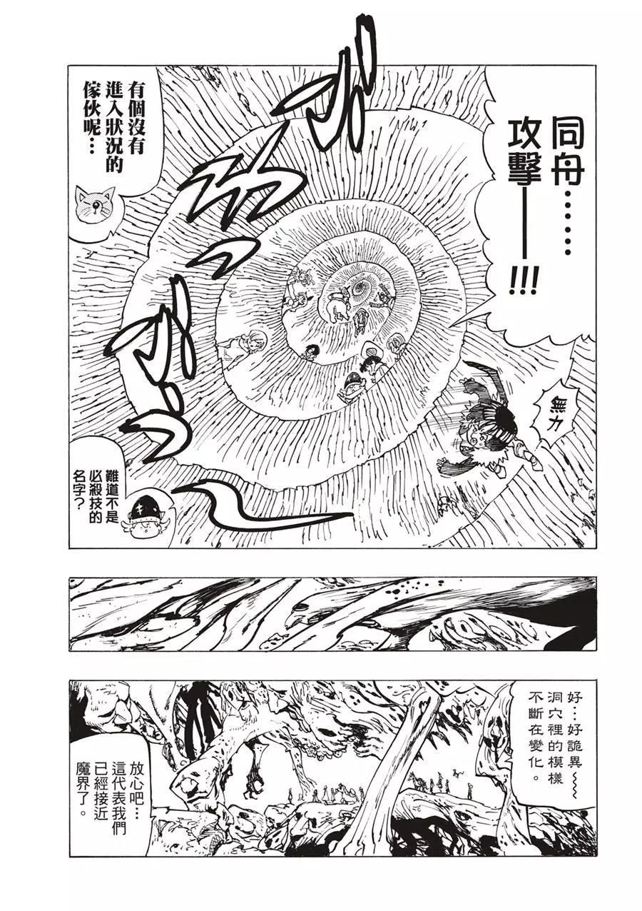 《七大罪续篇-默示录的四骑士》第103话 第15页