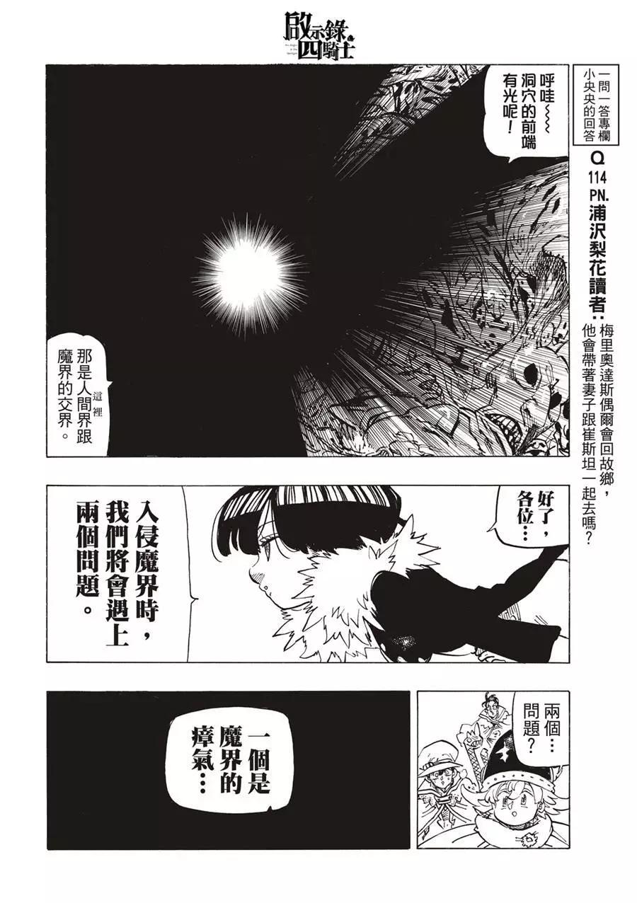 《七大罪续篇-默示录的四骑士》第103话 第16页