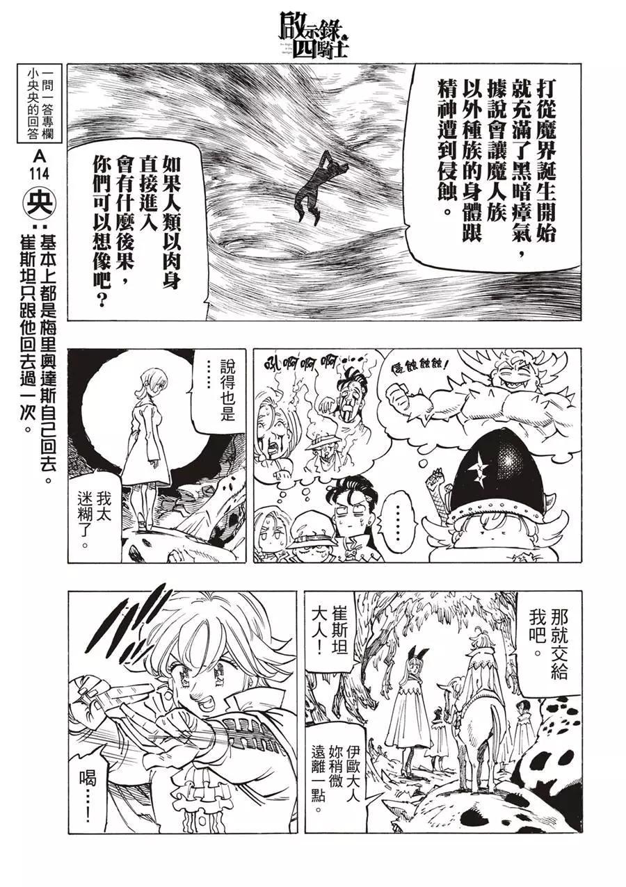 《七大罪续篇-默示录的四骑士》第103话 第17页