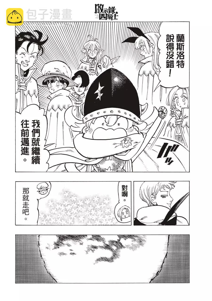 《七大罪续篇-默示录的四骑士》第103话 第20页