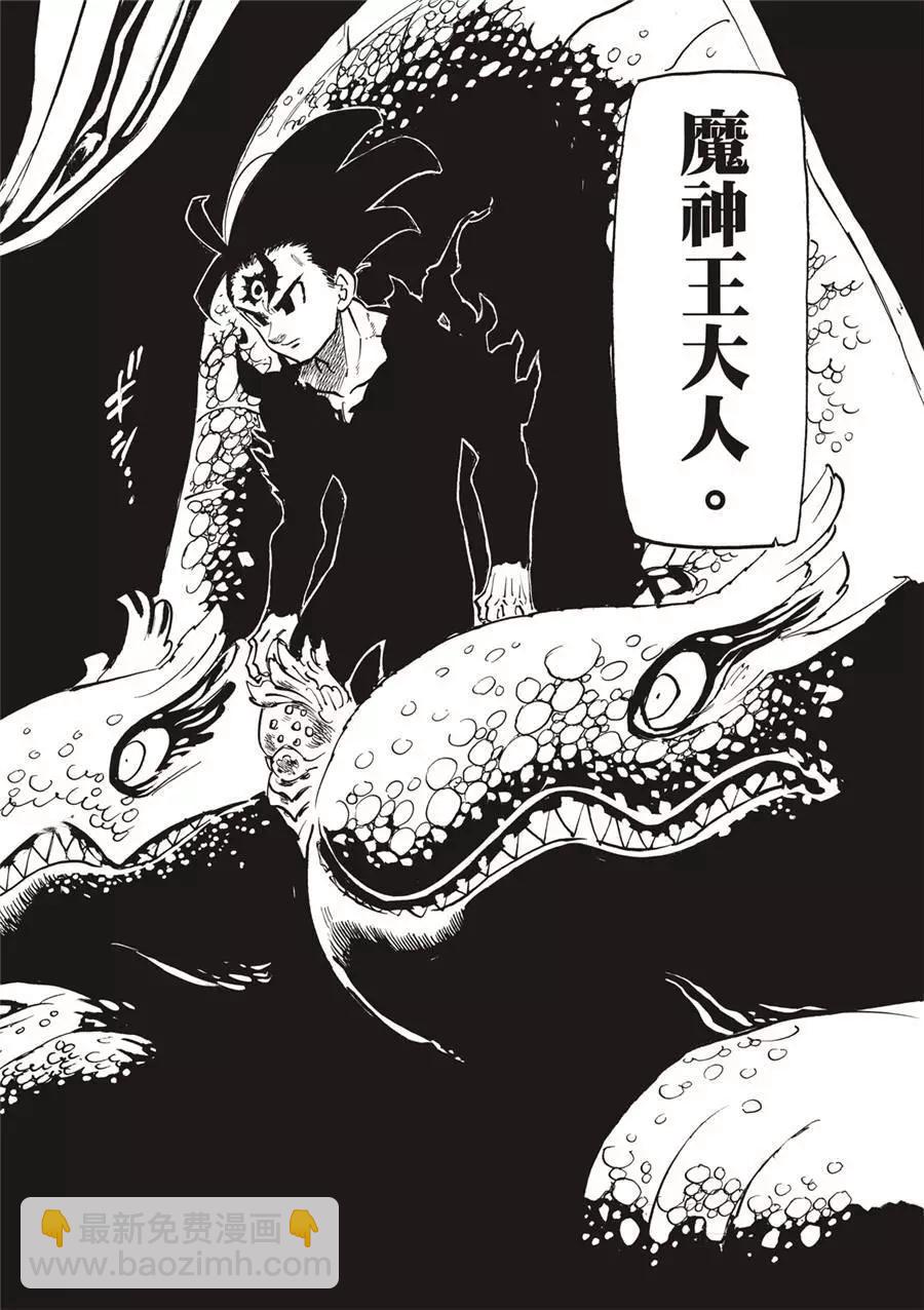 《七大罪续篇-默示录的四骑士》第103话 第22页