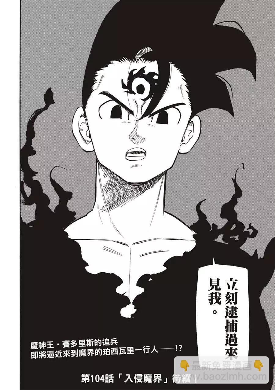 《七大罪续篇-默示录的四骑士》第103话 第24页