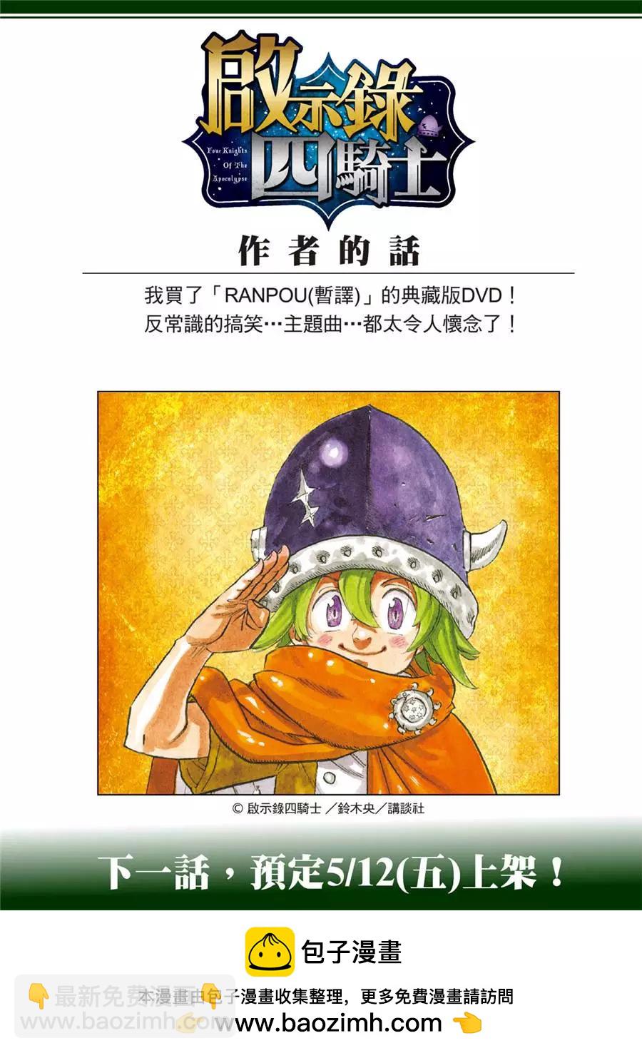 《七大罪续篇-默示录的四骑士》第103话 第25页