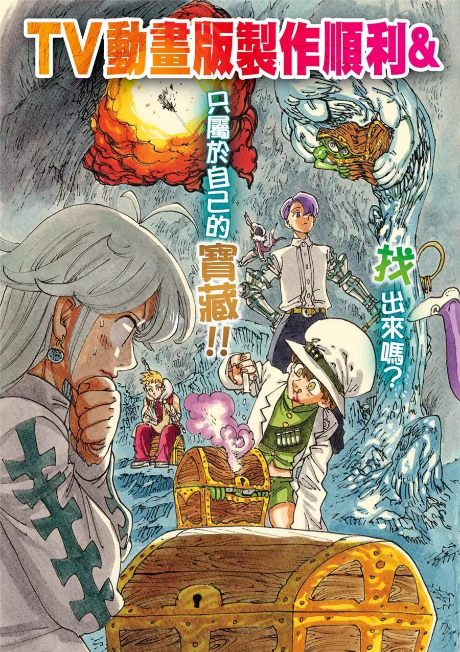 《七大罪续篇-默示录的四骑士》第103话 第3页