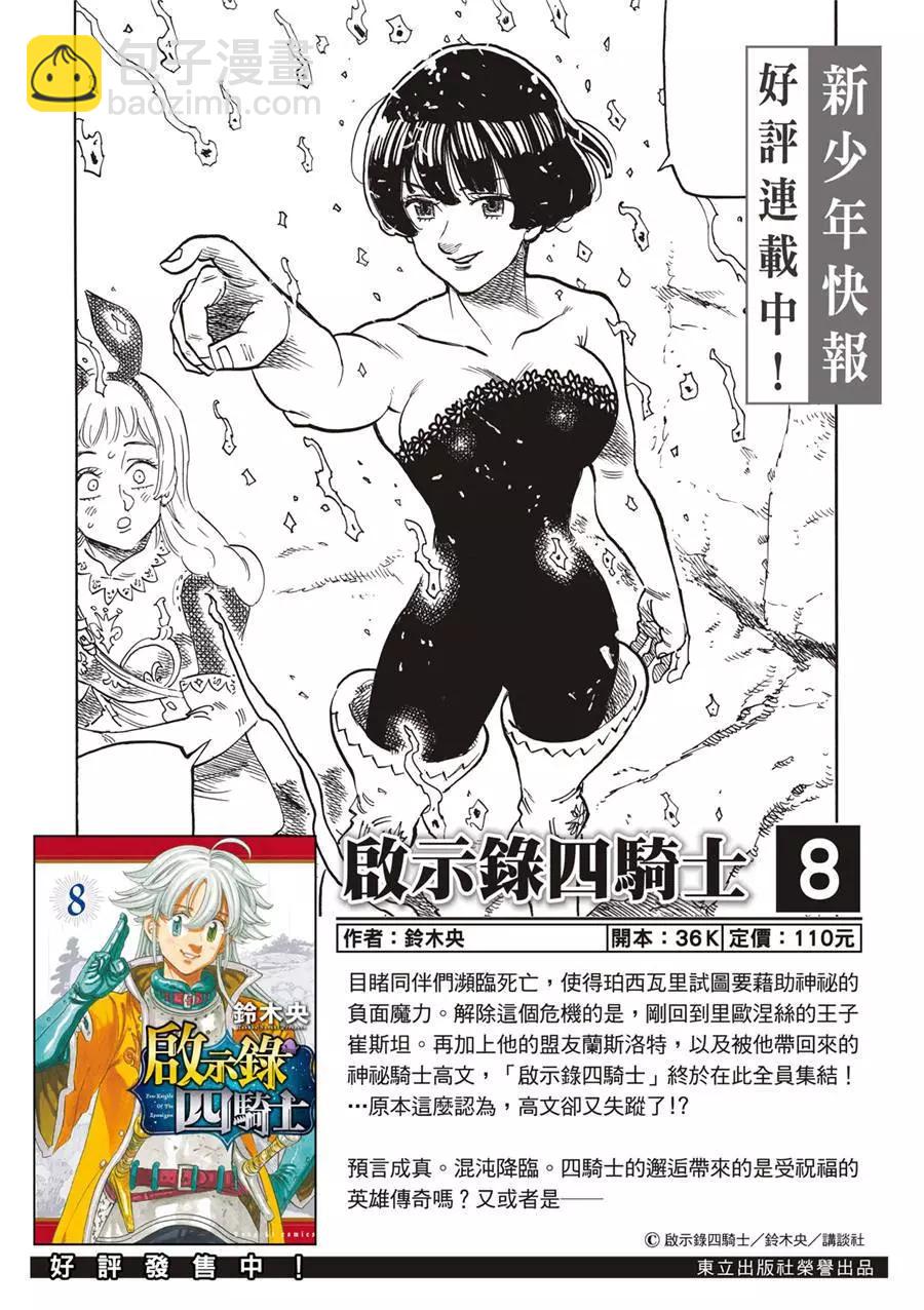 《七大罪续篇-默示录的四骑士》第103话 第4页