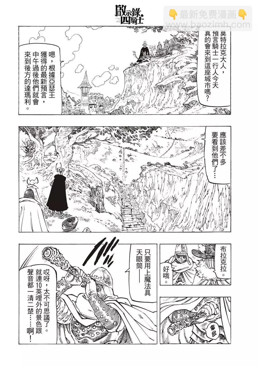 《七大罪续篇-默示录的四骑士》第103话 第6页