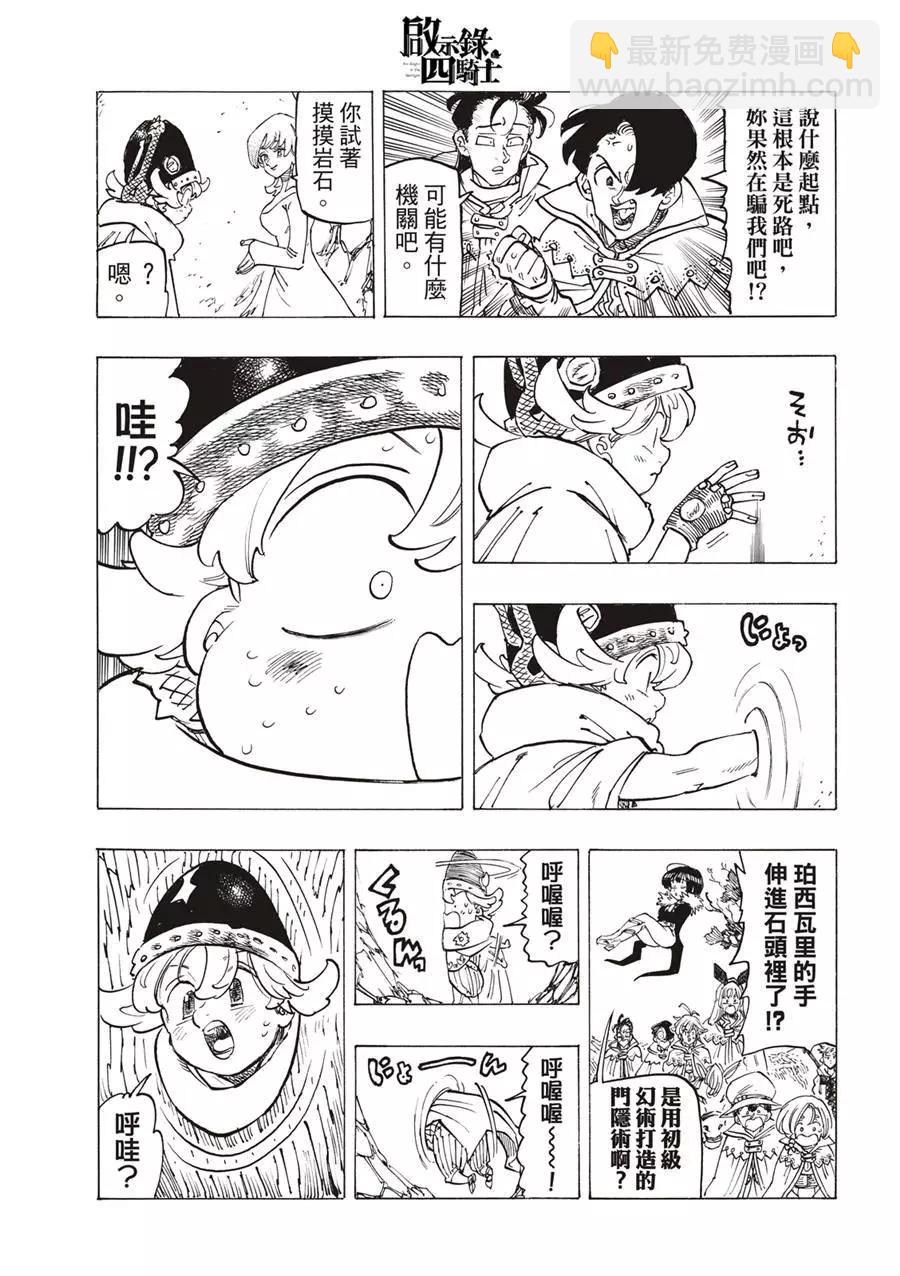《七大罪续篇-默示录的四骑士》第103话 第9页