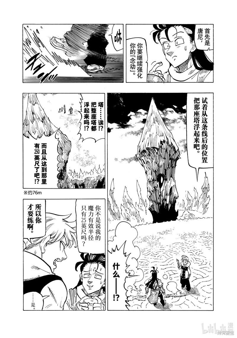《七大罪续篇-默示录的四骑士》第109话 第10页