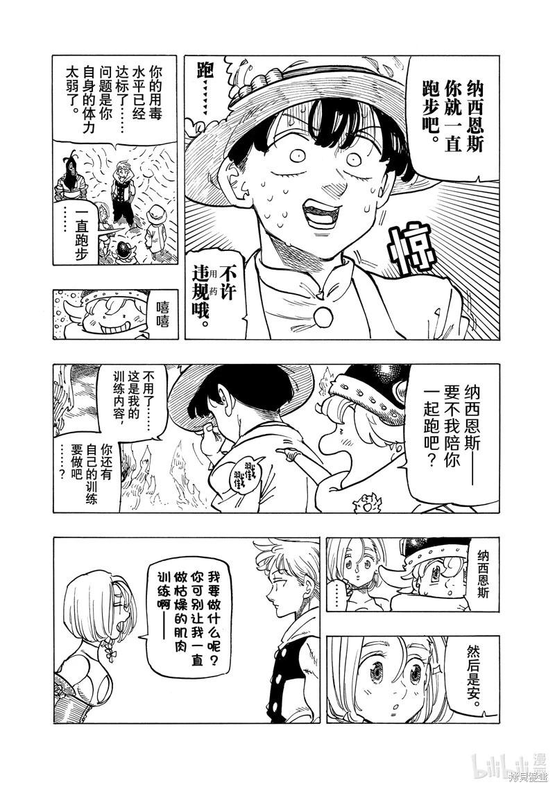 《七大罪续篇-默示录的四骑士》第109话 第11页